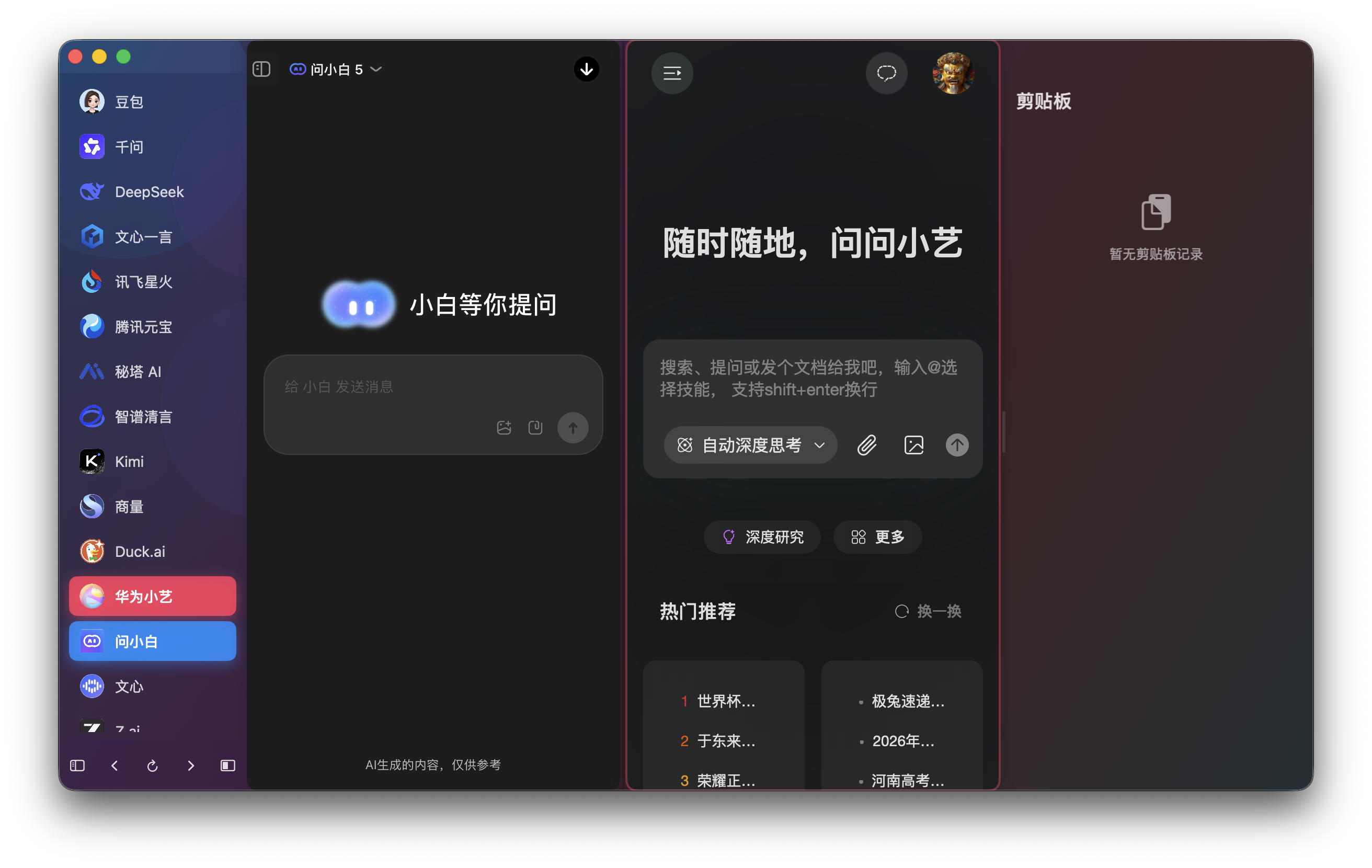 剪贴板素材库